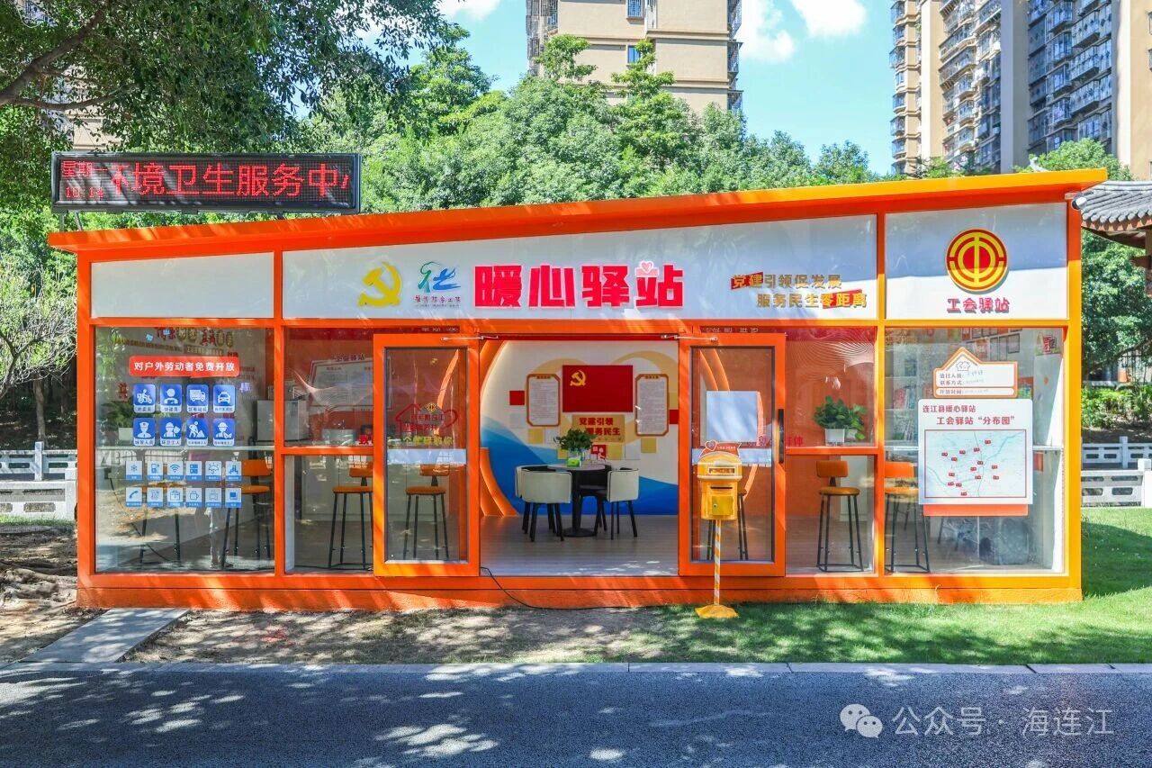 免费开放！连江新增11处暖心驿站！