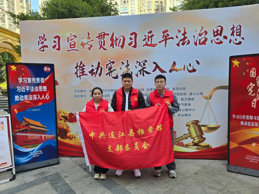 弘扬宪法精神，普及档案法规